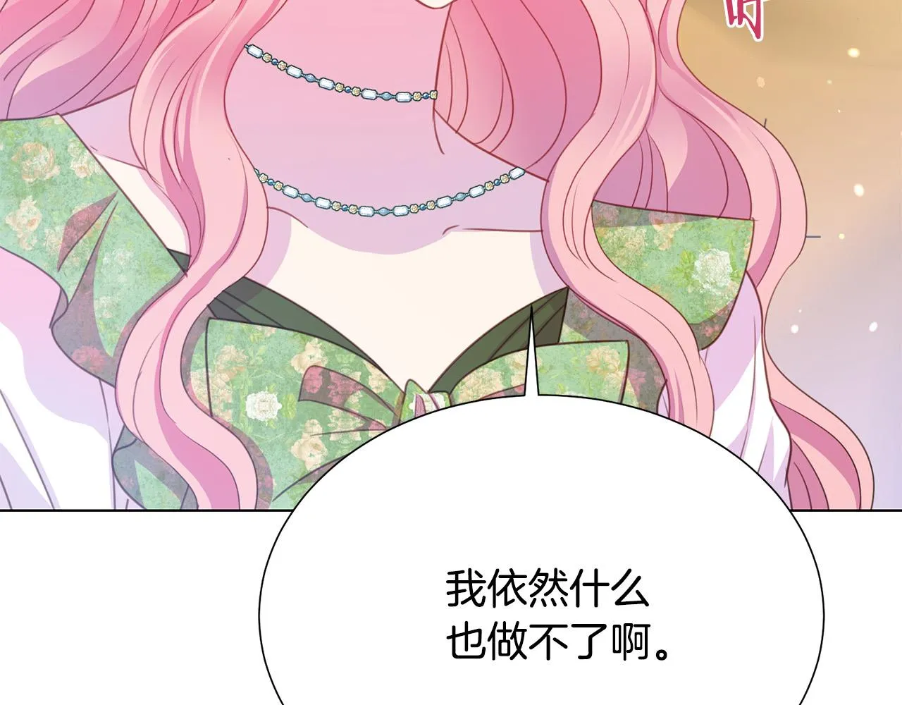 第99话 老婆生气了！ 第102页
