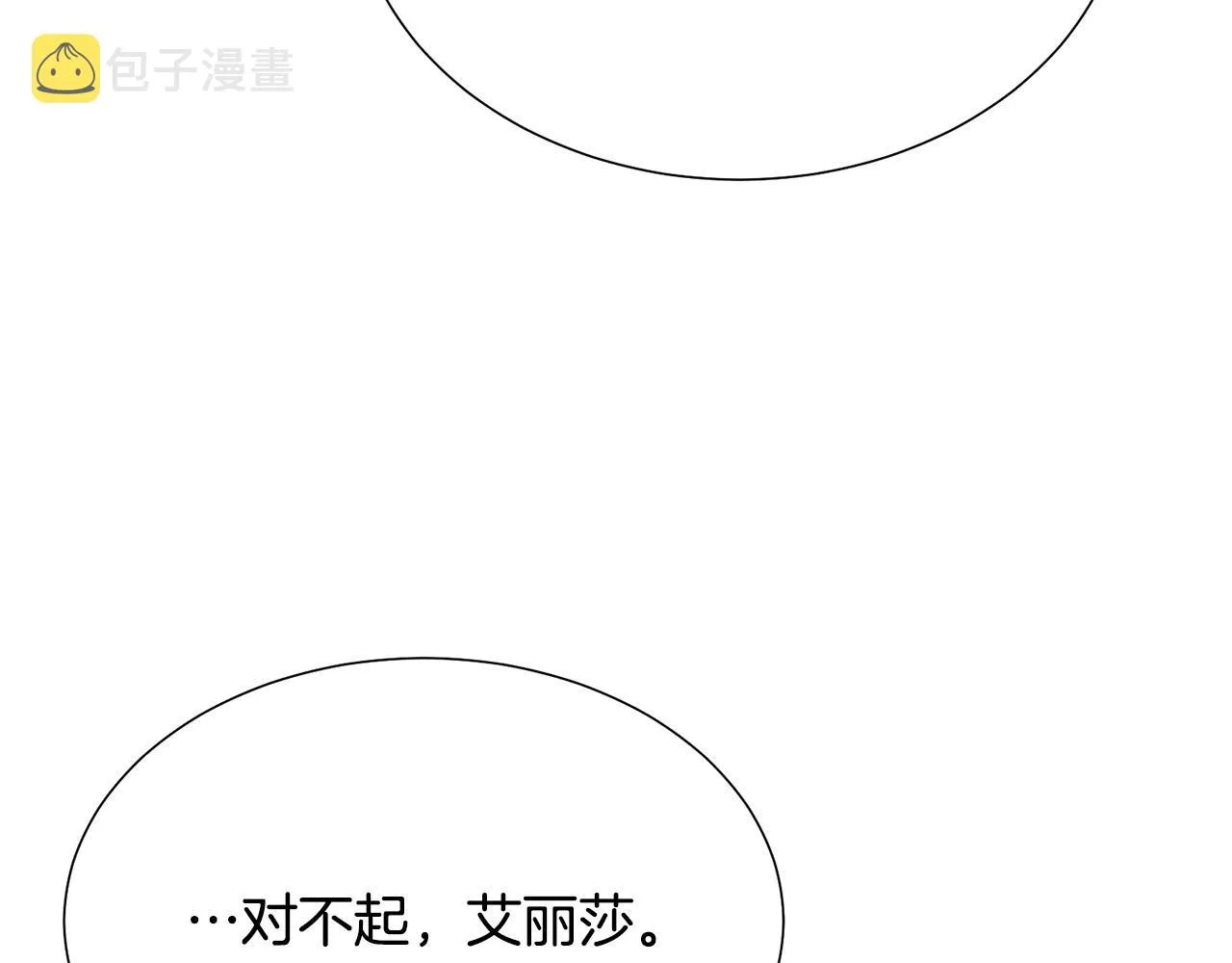 第99话 老婆生气了！ 第103页
