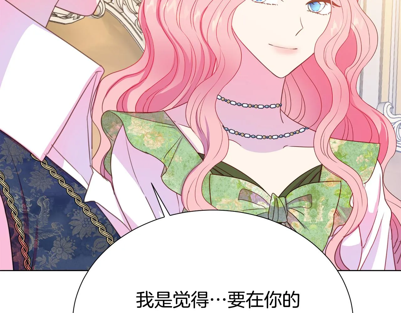 第99话 老婆生气了！ 第105页