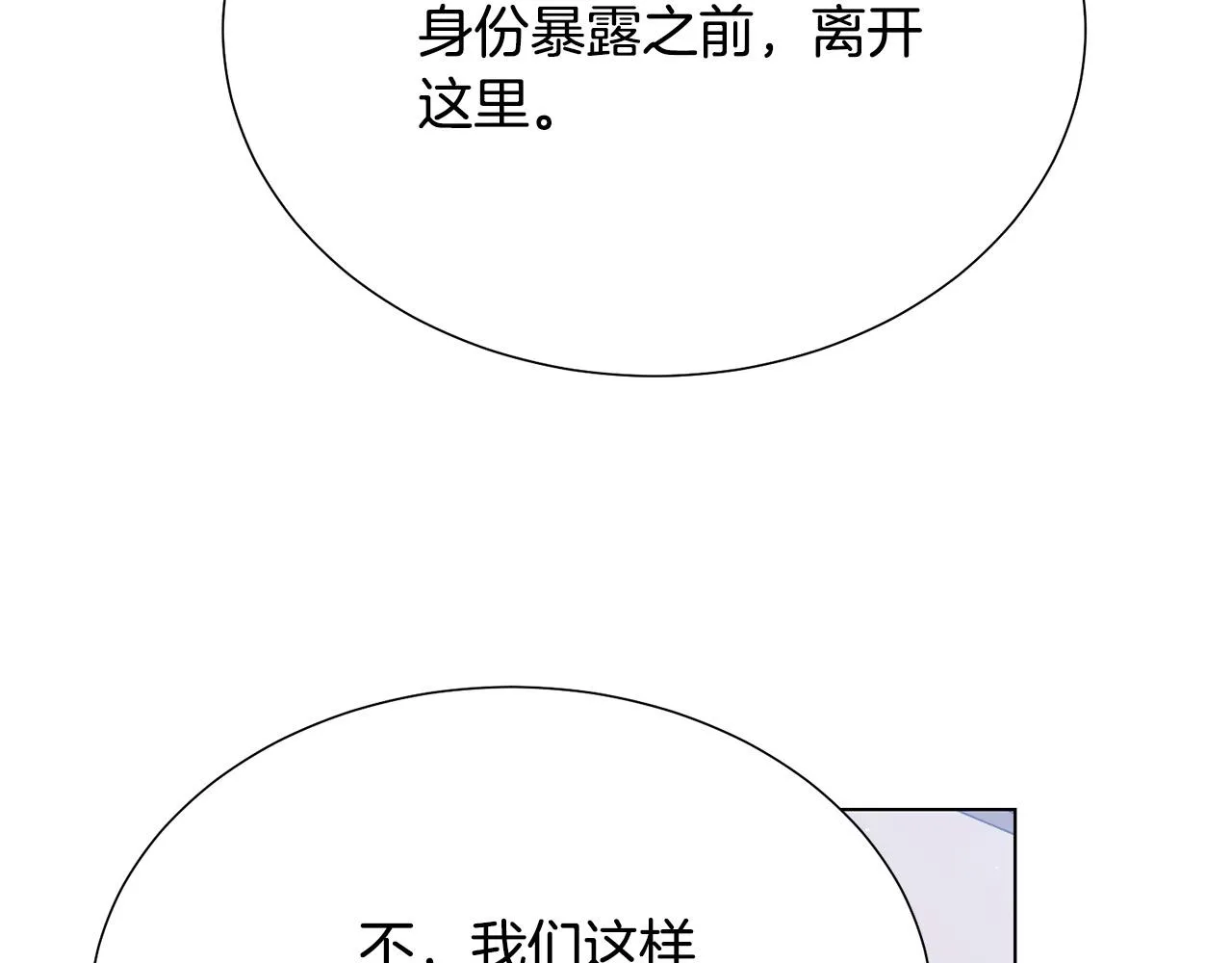 第99话 老婆生气了！ 第106页