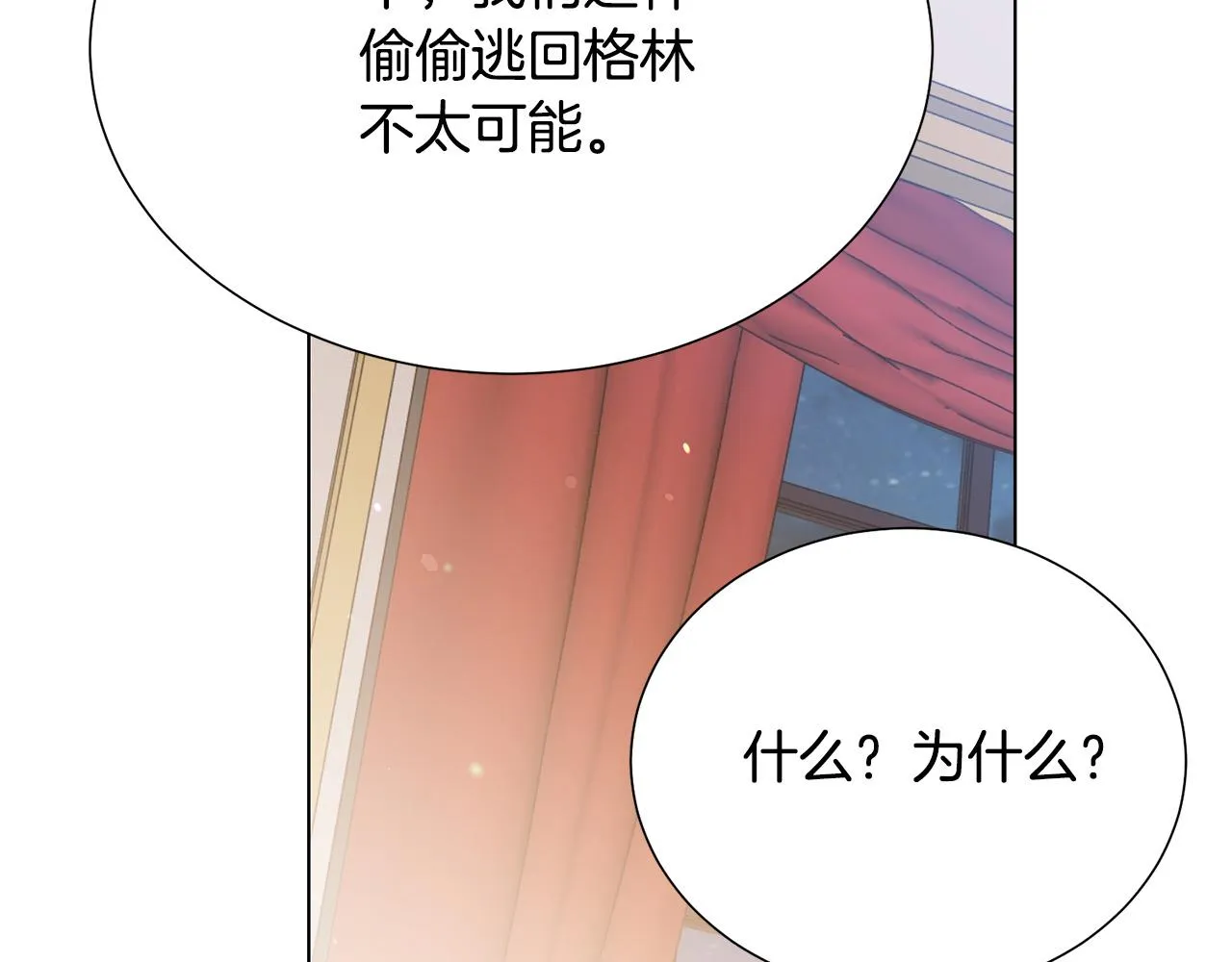 第99话 老婆生气了！ 第107页