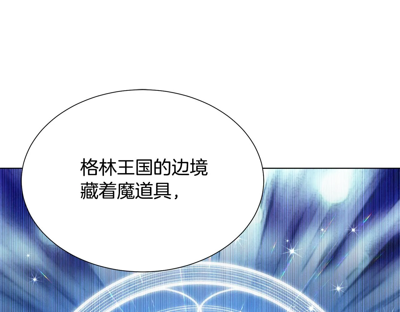 第99话 老婆生气了！ 第109页