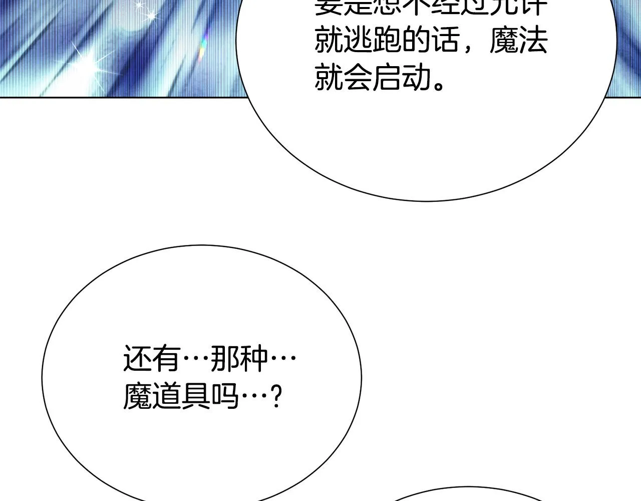 第99话 老婆生气了！ 第111页