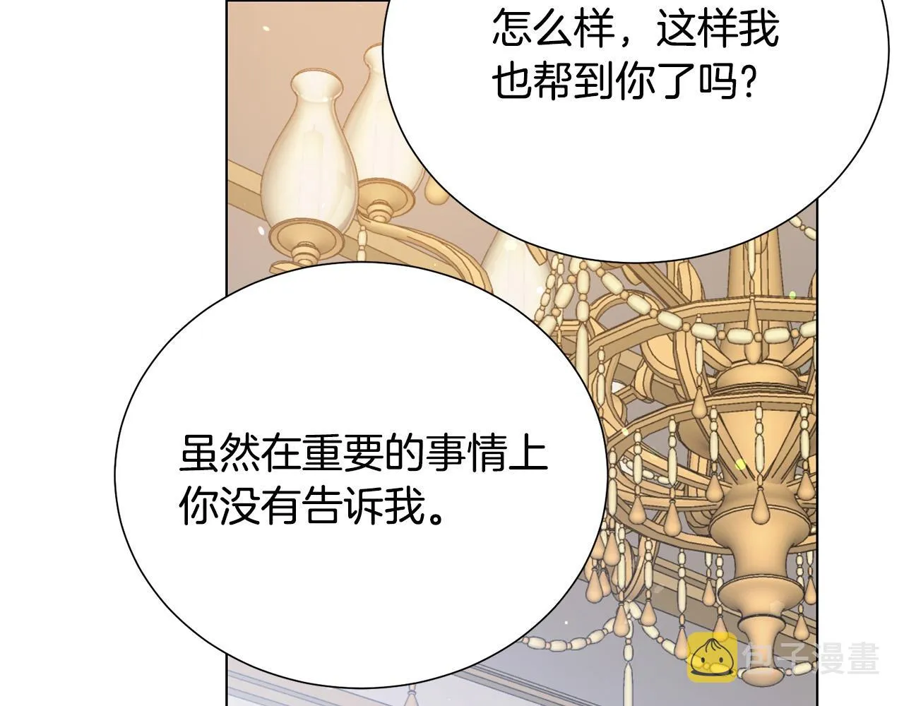 第99话 老婆生气了！ 第115页