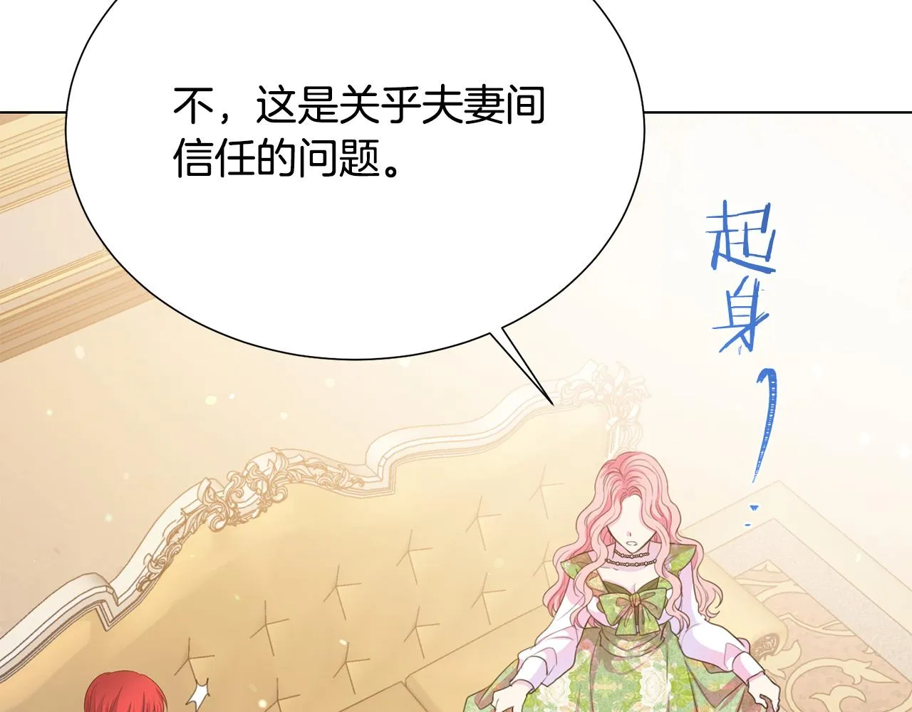 第99话 老婆生气了！ 第118页