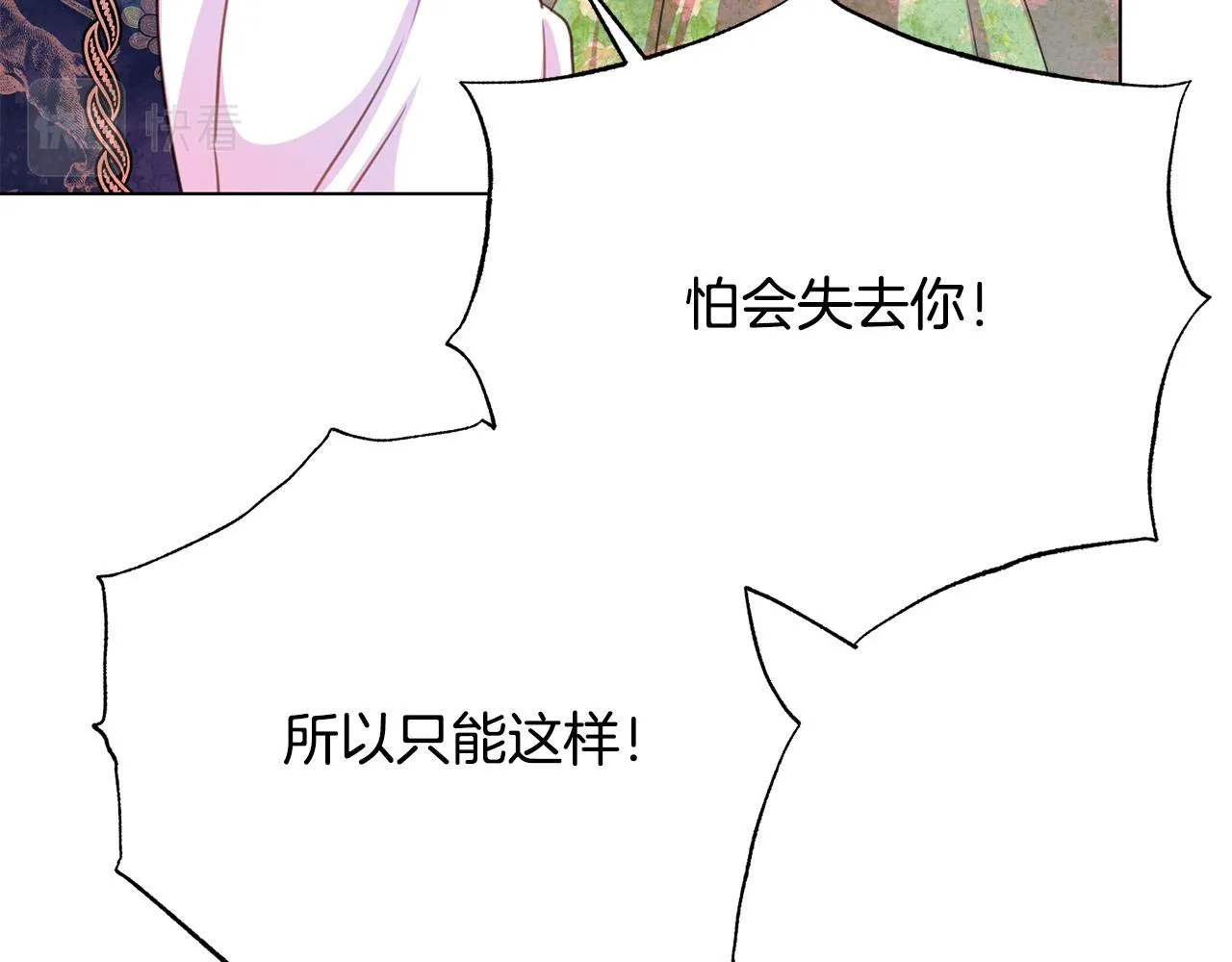 第99话 老婆生气了！ 第129页