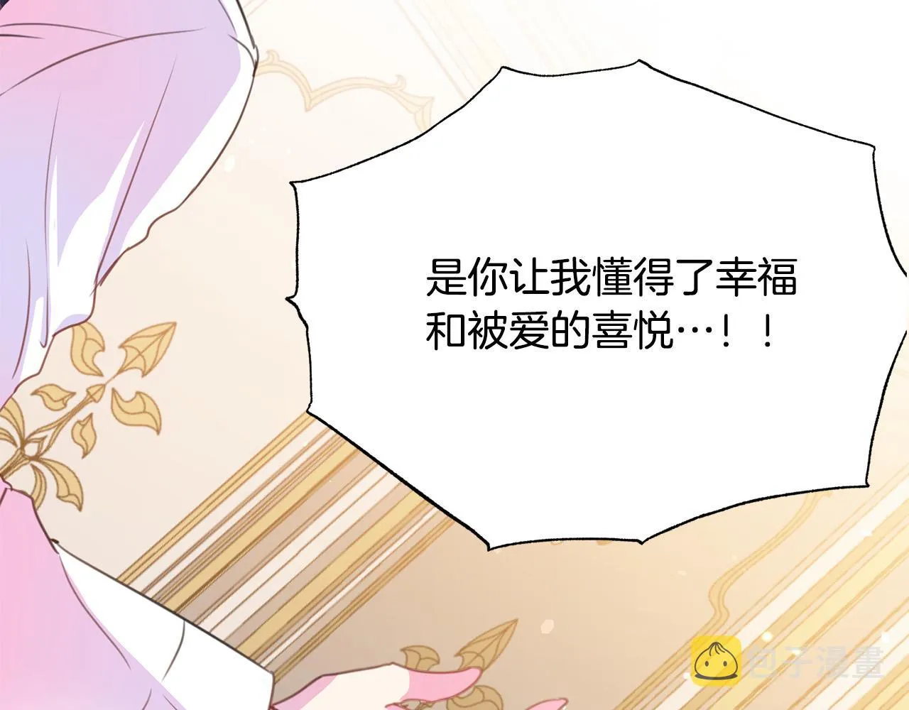 第99话 老婆生气了！ 第132页