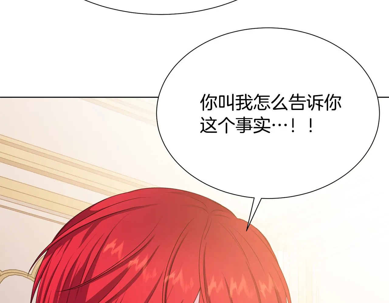 第99话 老婆生气了！ 第137页