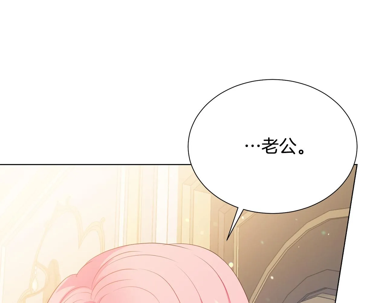 第99话 老婆生气了！ 第140页
