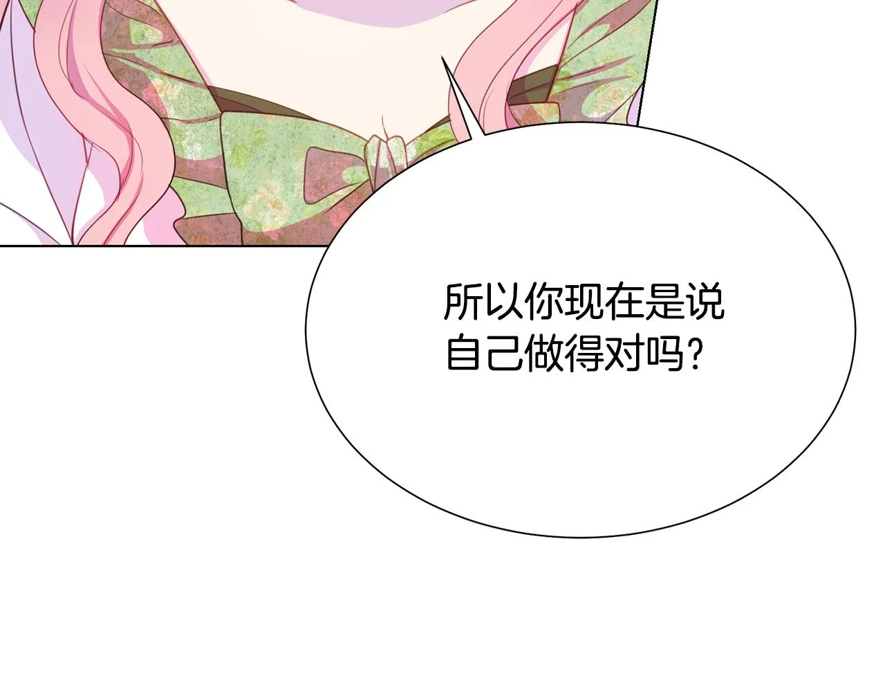 第99话 老婆生气了！ 第142页
