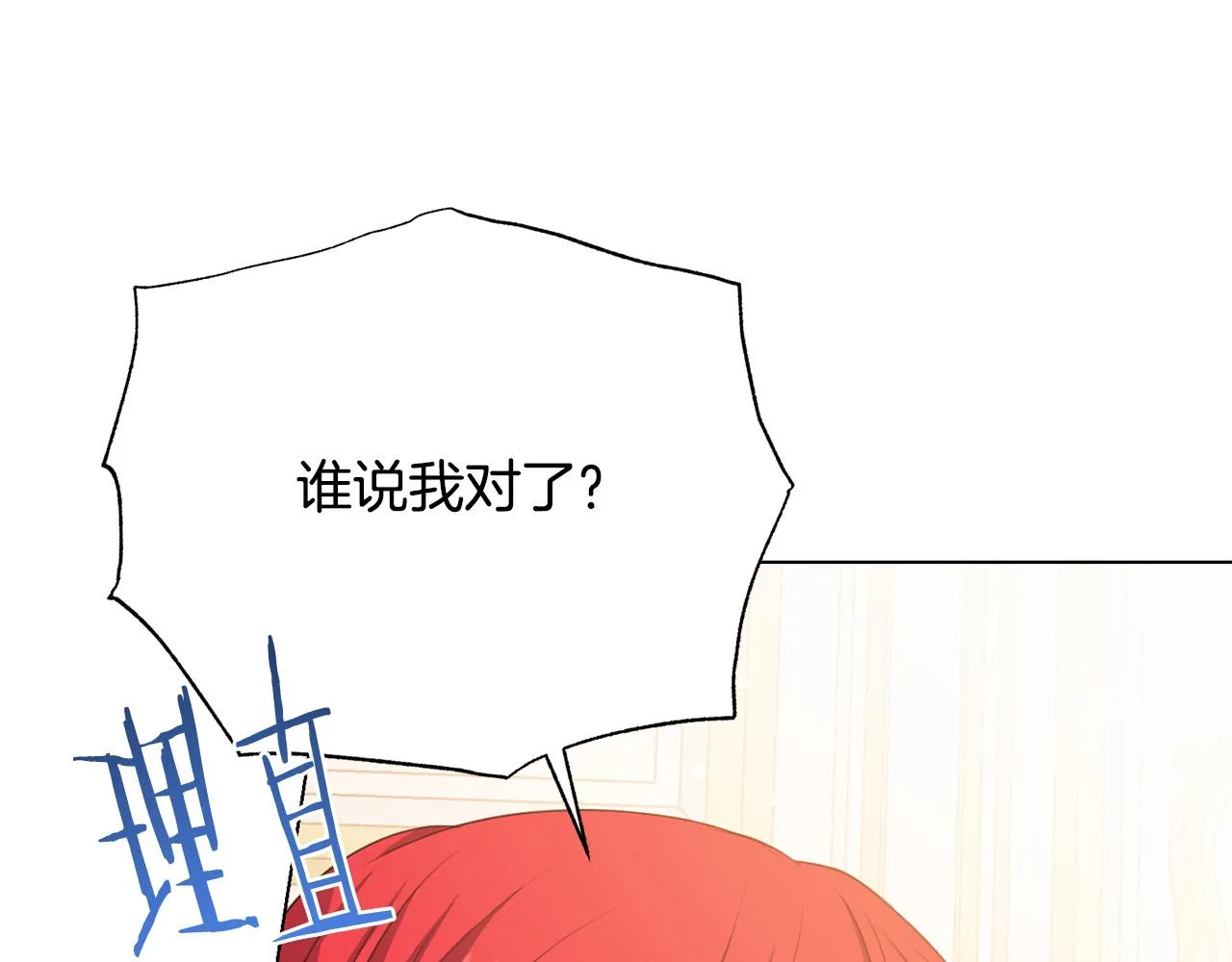 第99话 老婆生气了！ 第143页