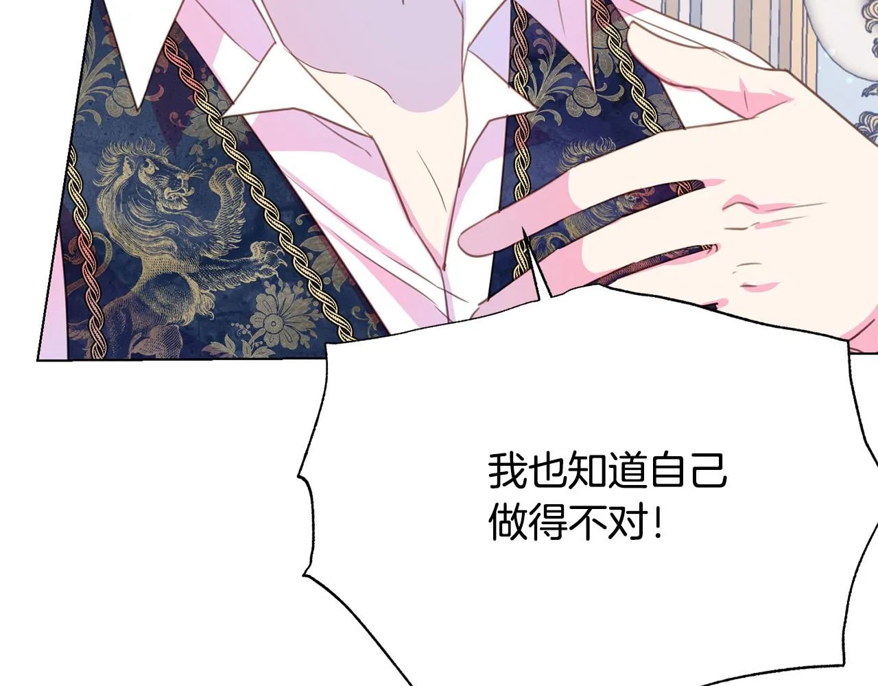 第99话 老婆生气了！ 第145页