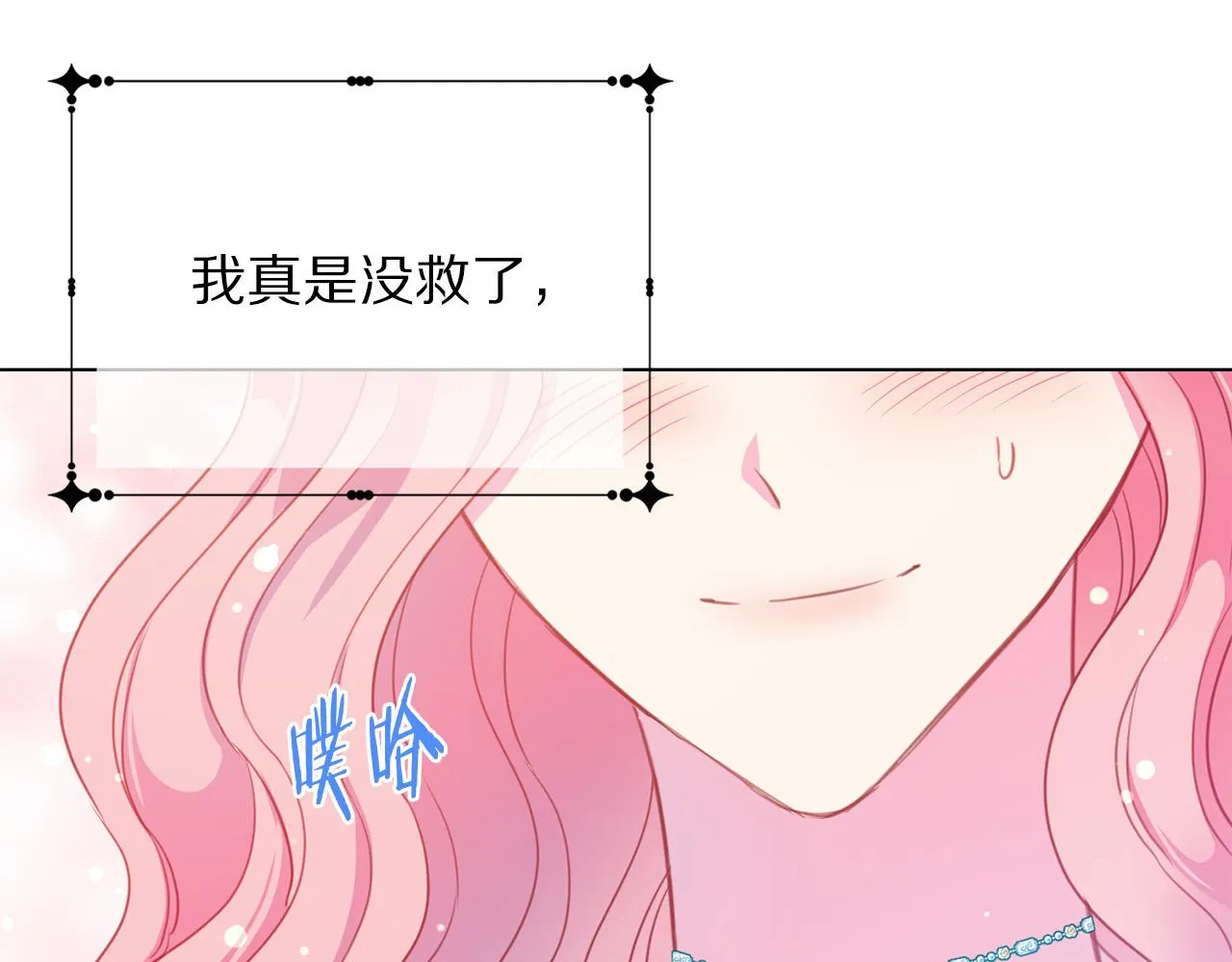 第99话 老婆生气了！ 第159页
