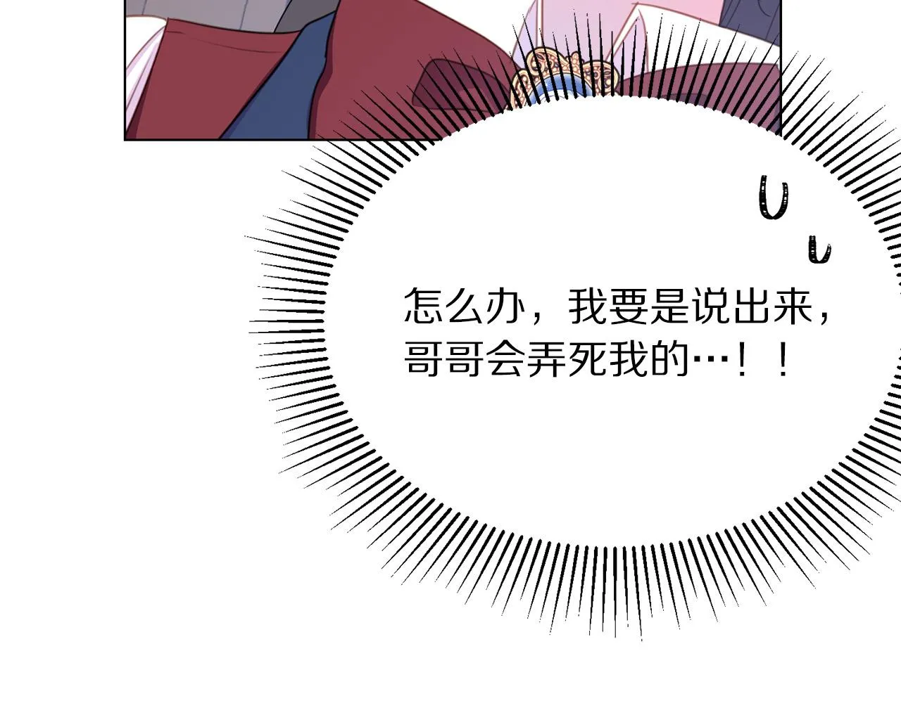 第98话 交易 第11页