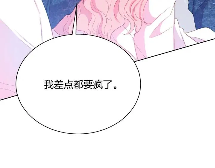 第96话 怀孕的风险 第41页