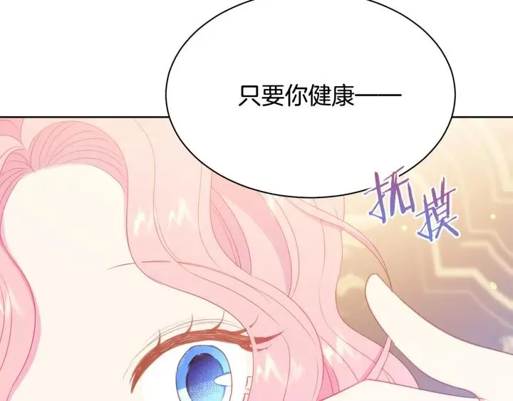 第96话 怀孕的风险 第80页