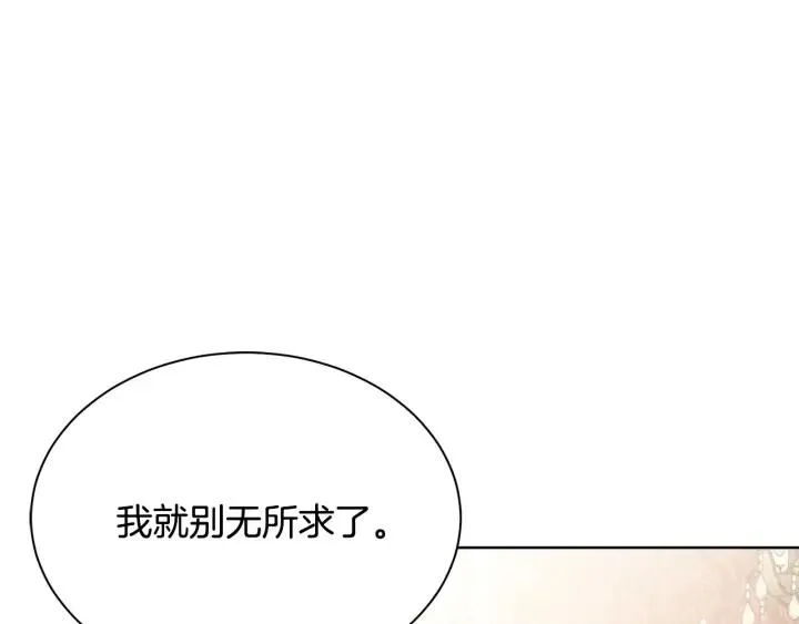 第96话 怀孕的风险 第83页