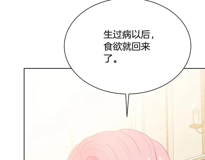 第96话 怀孕的风险 第103页