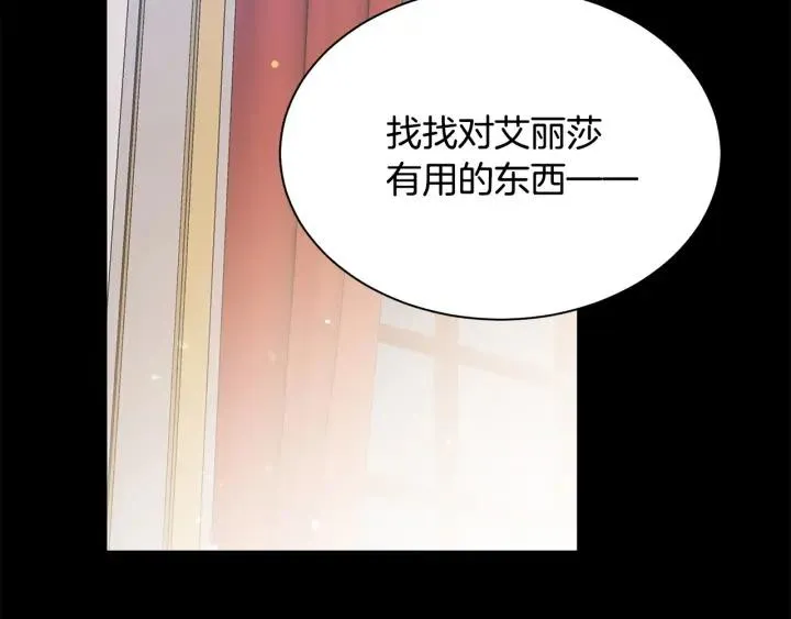 第96话 怀孕的风险 第137页