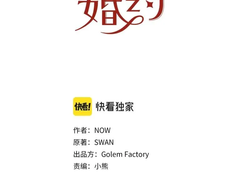 第95话 怪物传说 第3页