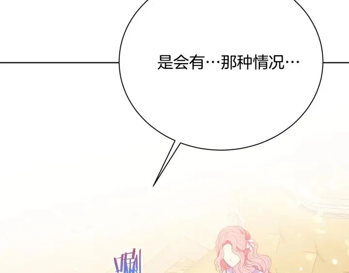 第95话 怪物传说 第9页