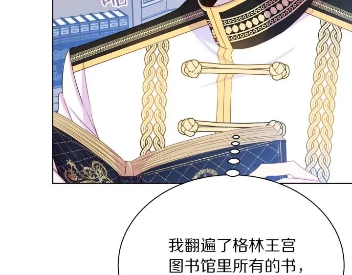 第95话 怪物传说 第38页