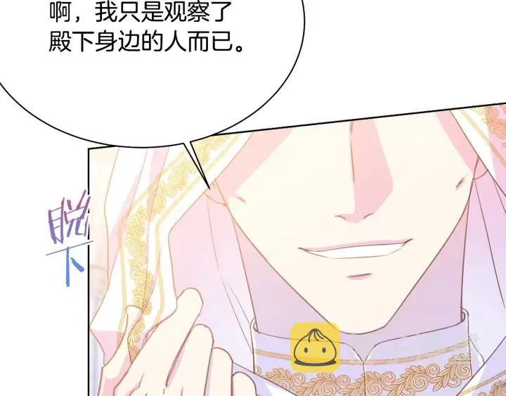 第95话 怪物传说 第75页