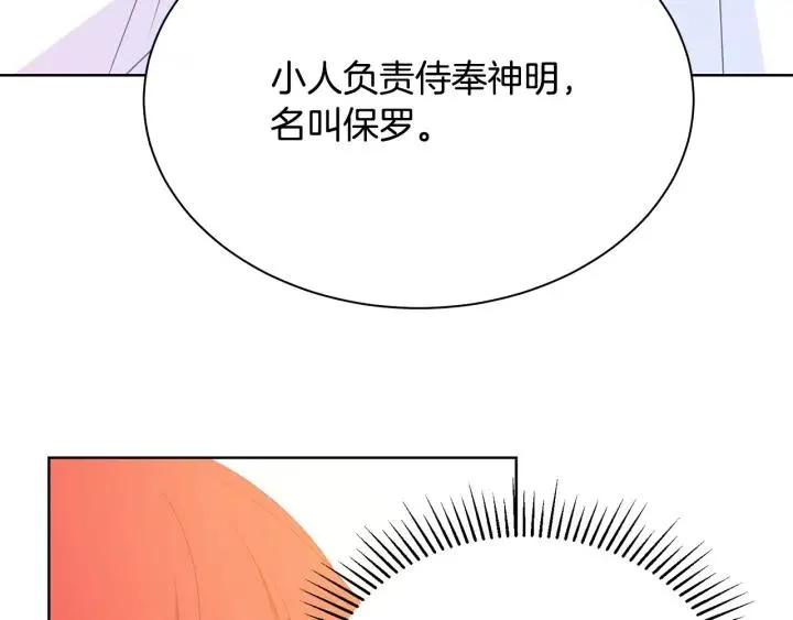 第95话 怪物传说 第80页