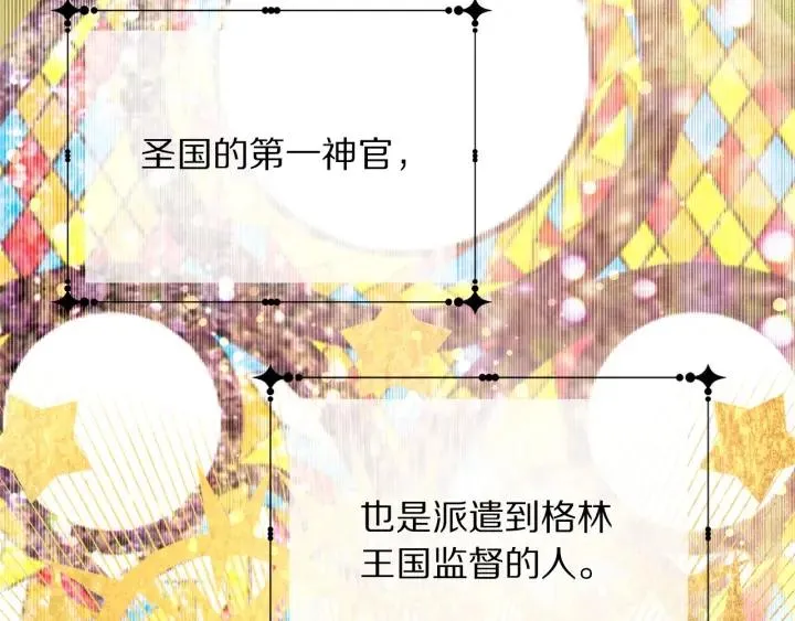 第95话 怪物传说 第85页
