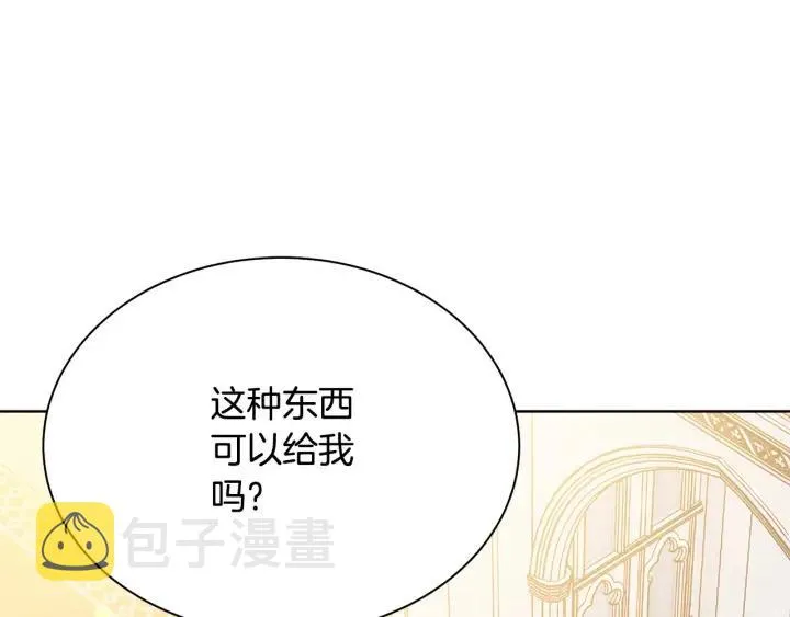 第95话 怪物传说 第97页