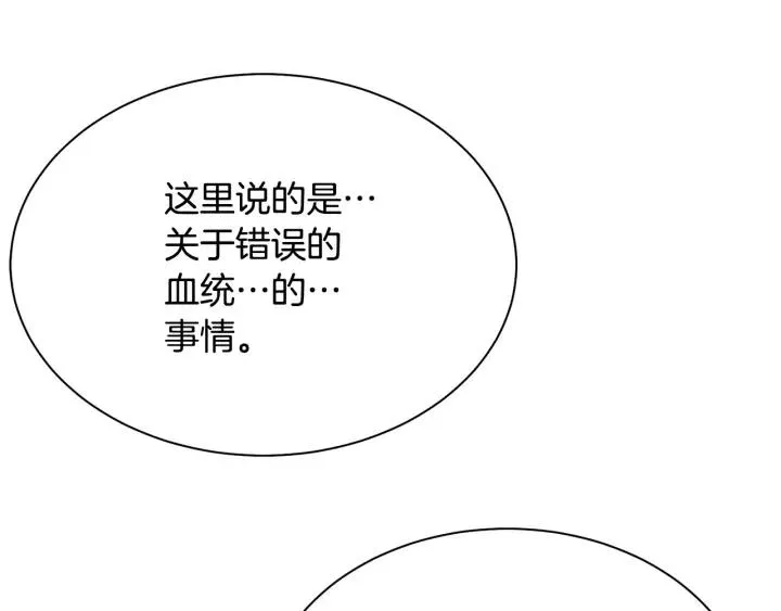 第95话 怪物传说 第118页