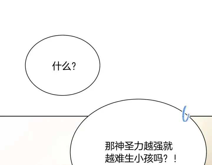 第95话 怪物传说 第144页