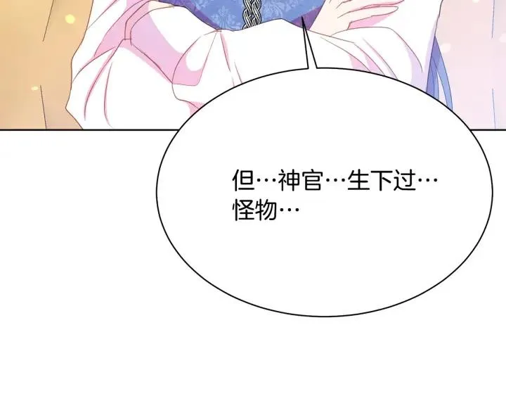 第95话 怪物传说 第157页