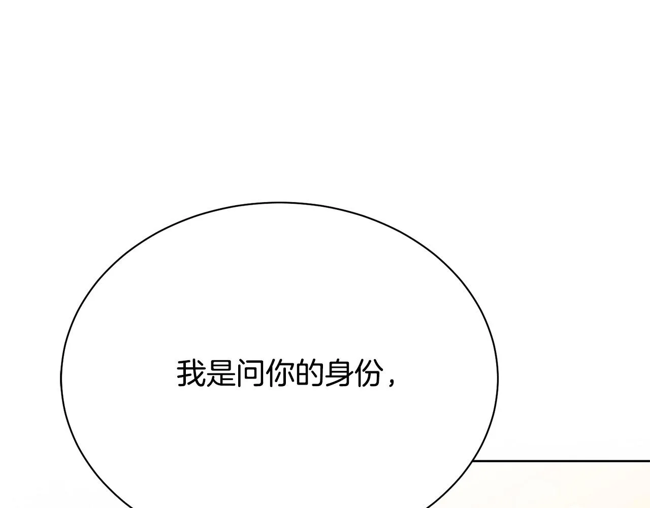 第94话 当众羞辱 第17页