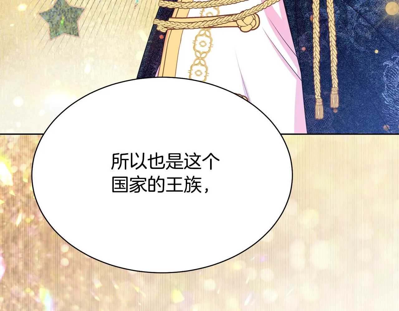 第94话 当众羞辱 第37页