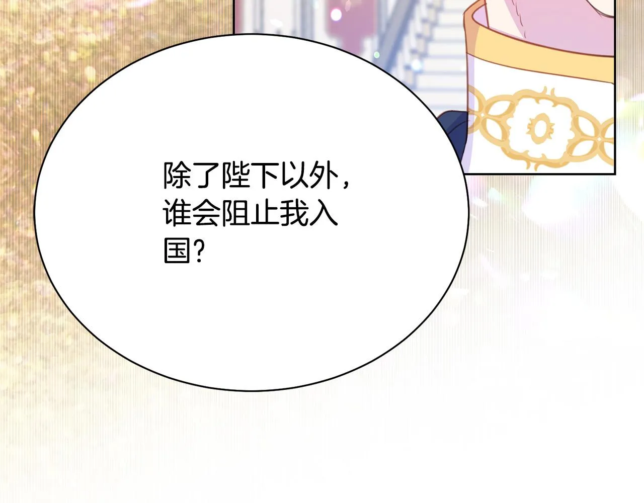 第94话 当众羞辱 第40页