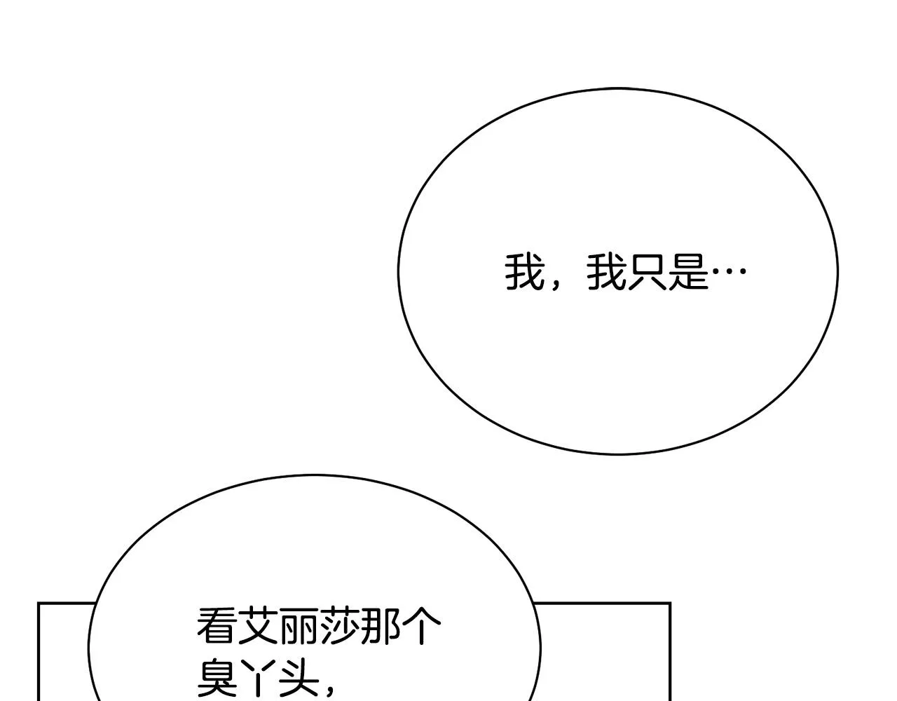 第94话 当众羞辱 第80页