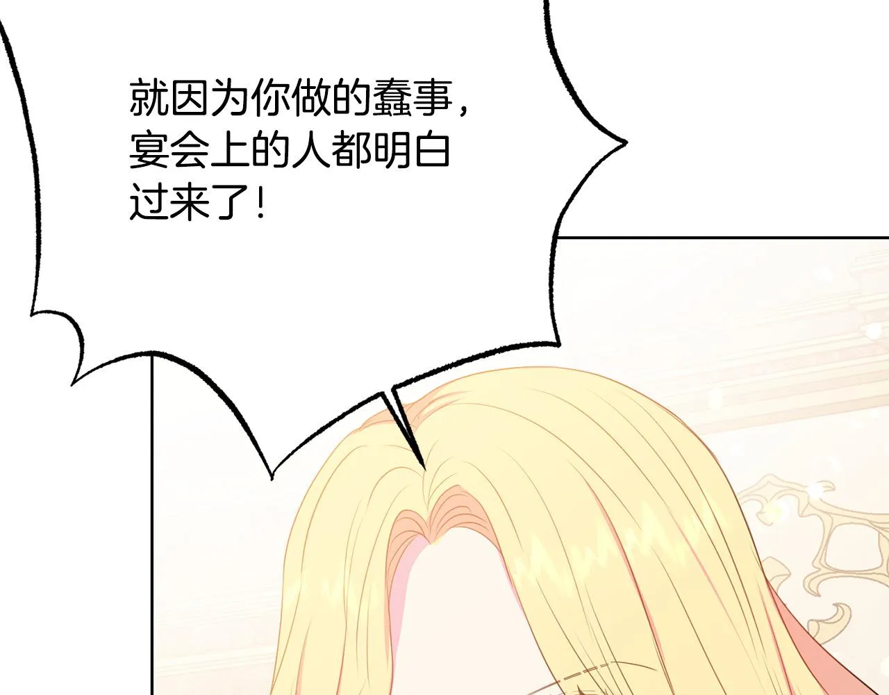 第94话 当众羞辱 第84页