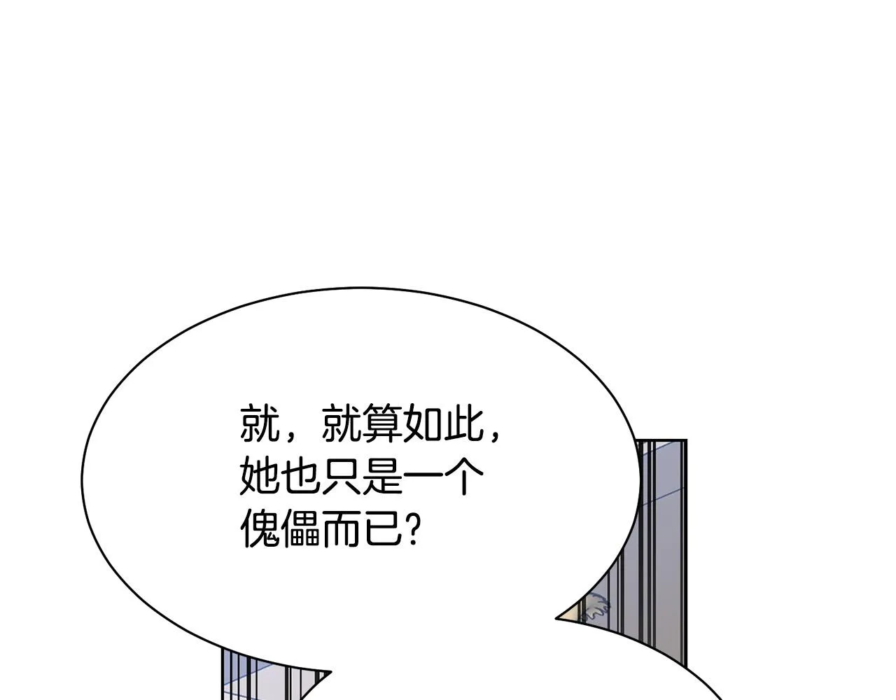 第94话 当众羞辱 第87页