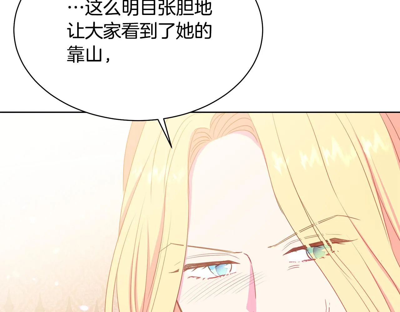 第94话 当众羞辱 第95页