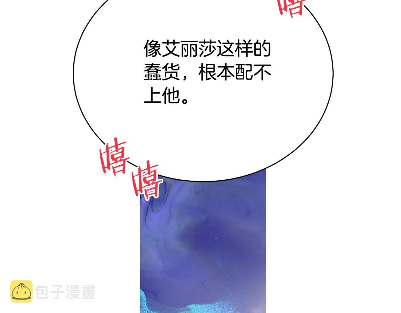 第94话 当众羞辱 第139页