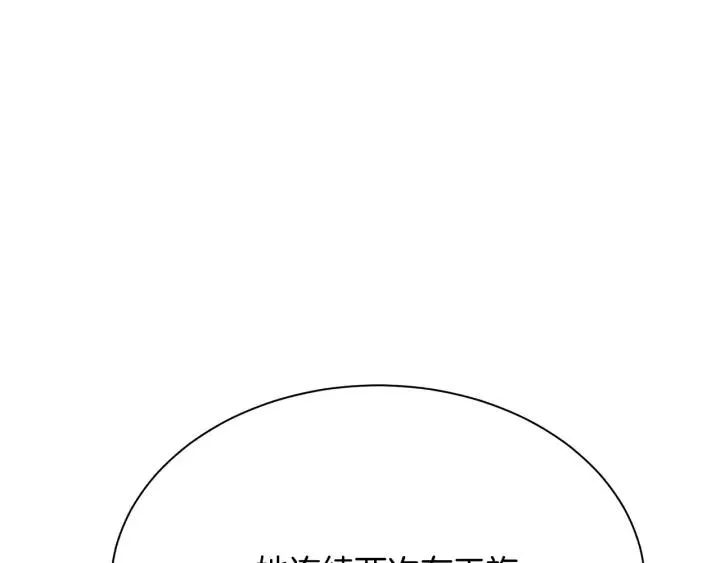 第93话 性格变强硬 第176页