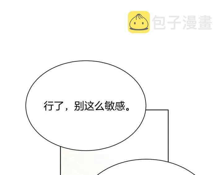 第93话 性格变强硬 第181页