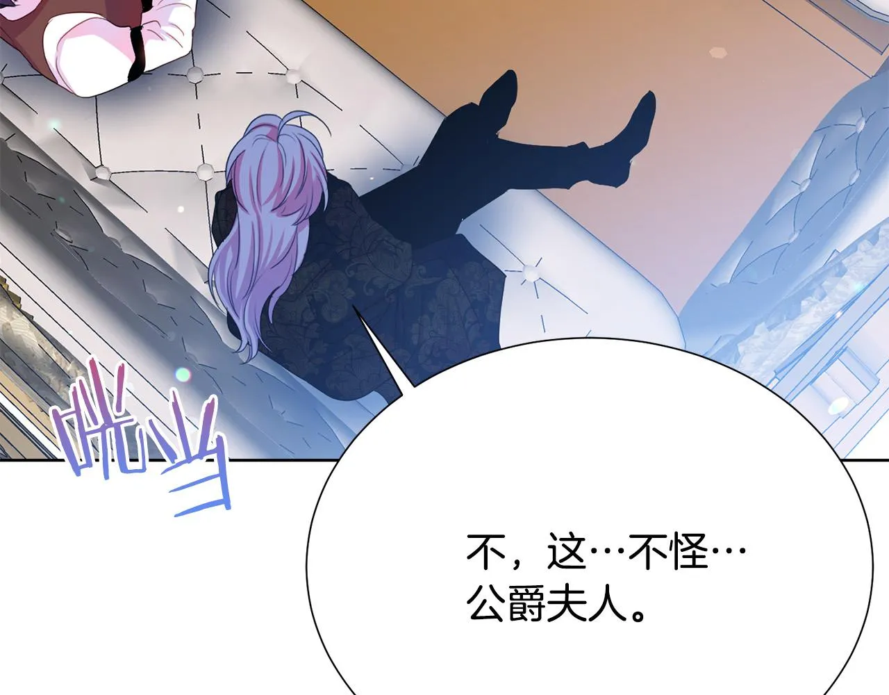 第92话 魔法天才 第11页