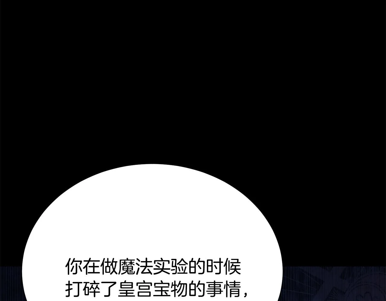 第92话 魔法天才 第26页
