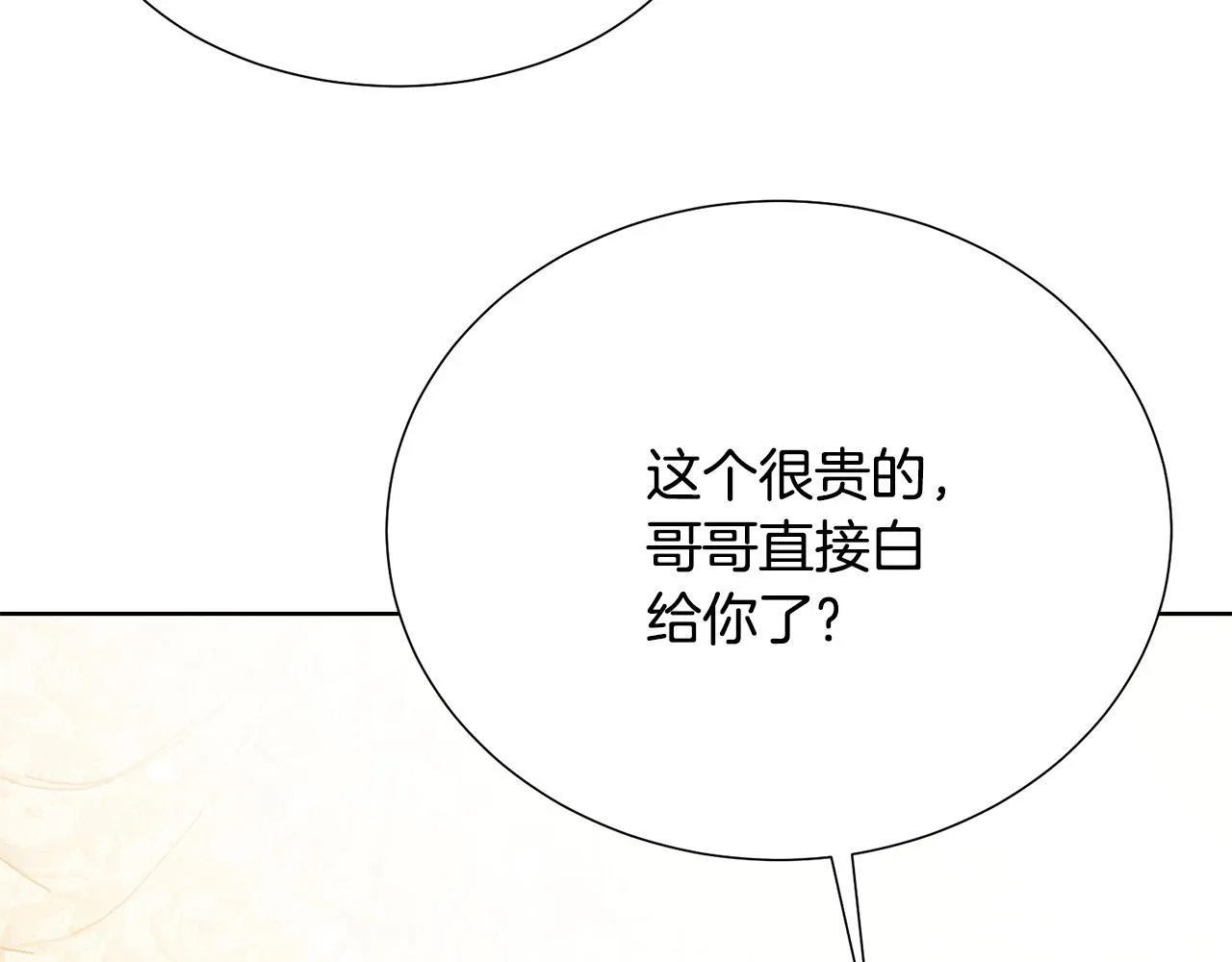 第92话 魔法天才 第97页