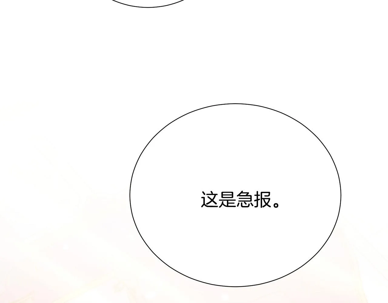第91话 弱女崛起 第6页
