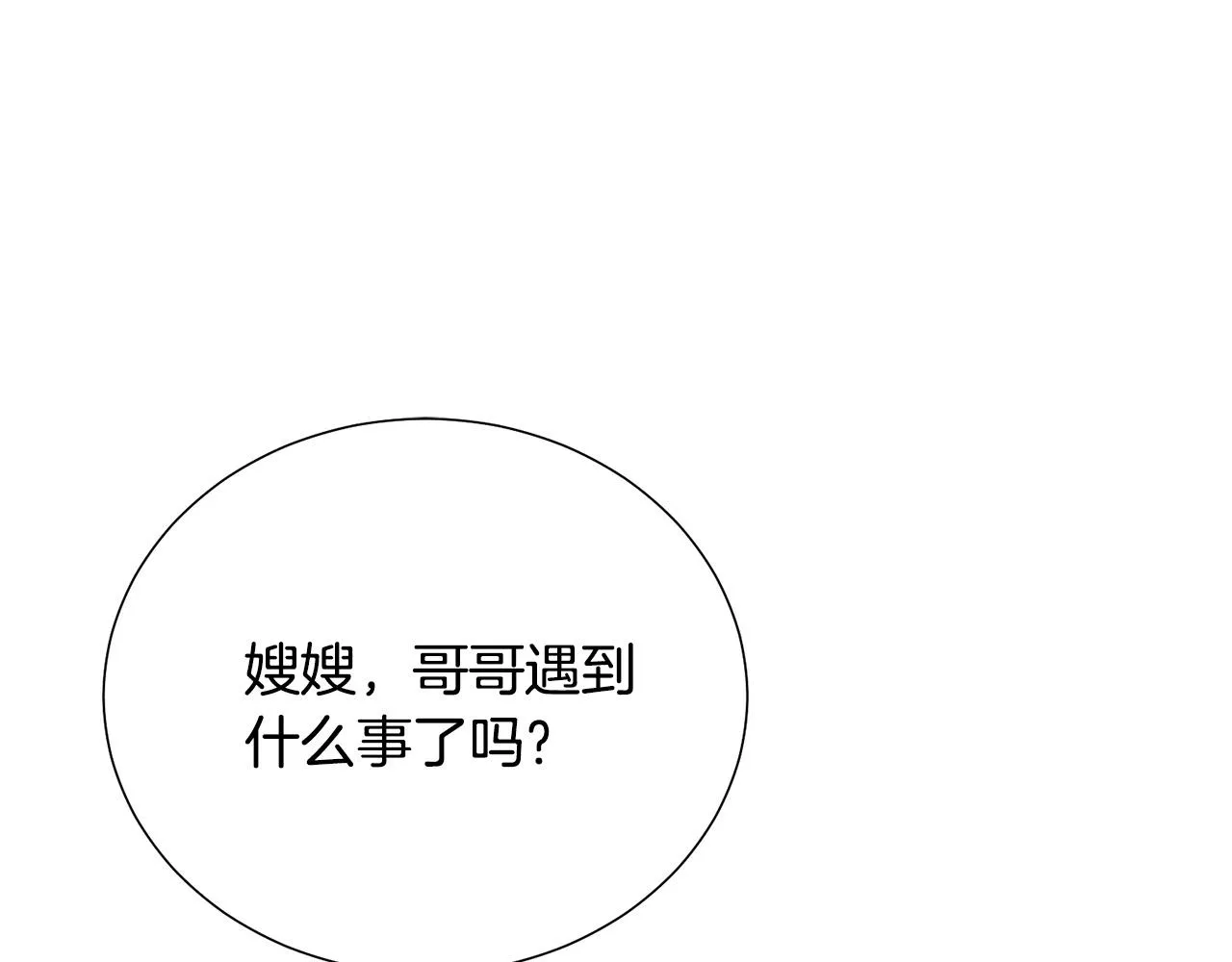 第91话 弱女崛起 第52页