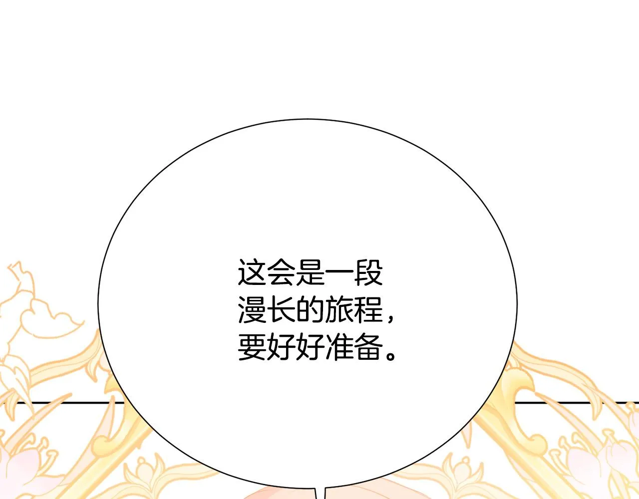 第91话 弱女崛起 第65页