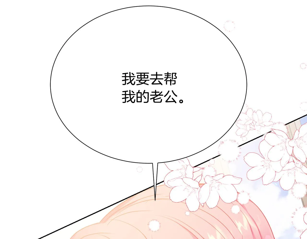 第91话 弱女崛起 第85页